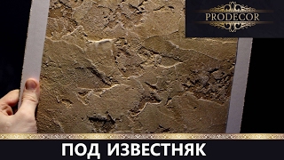 ФАКТУРНАЯ ШТУКАТУРКА под известняк!Нанесение с обучением. ФАКТУРНАЯ ШТУКАТУРКА под известняк!Нанесение с обучением.