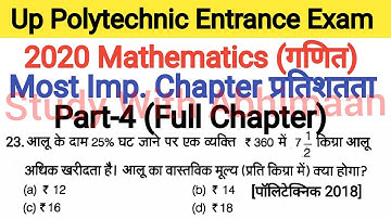 Up Polytechnic Entrance Exam 2020 Mathematics Most important Chapter Percentage