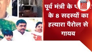 BIG BREAKING: पूर्व मंत्री के परिवार के 8 सदस्यों का हत्यारा Parole से गायब | Relu Ram Punia Case
