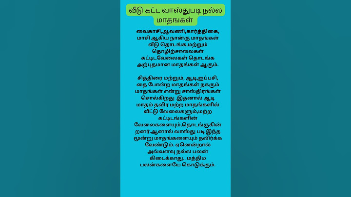 வீடு கட்ட வாஸ்து படி நல்ல மாதங்கள் #shorts #vastutips #healthtips #tamil #tamiltips