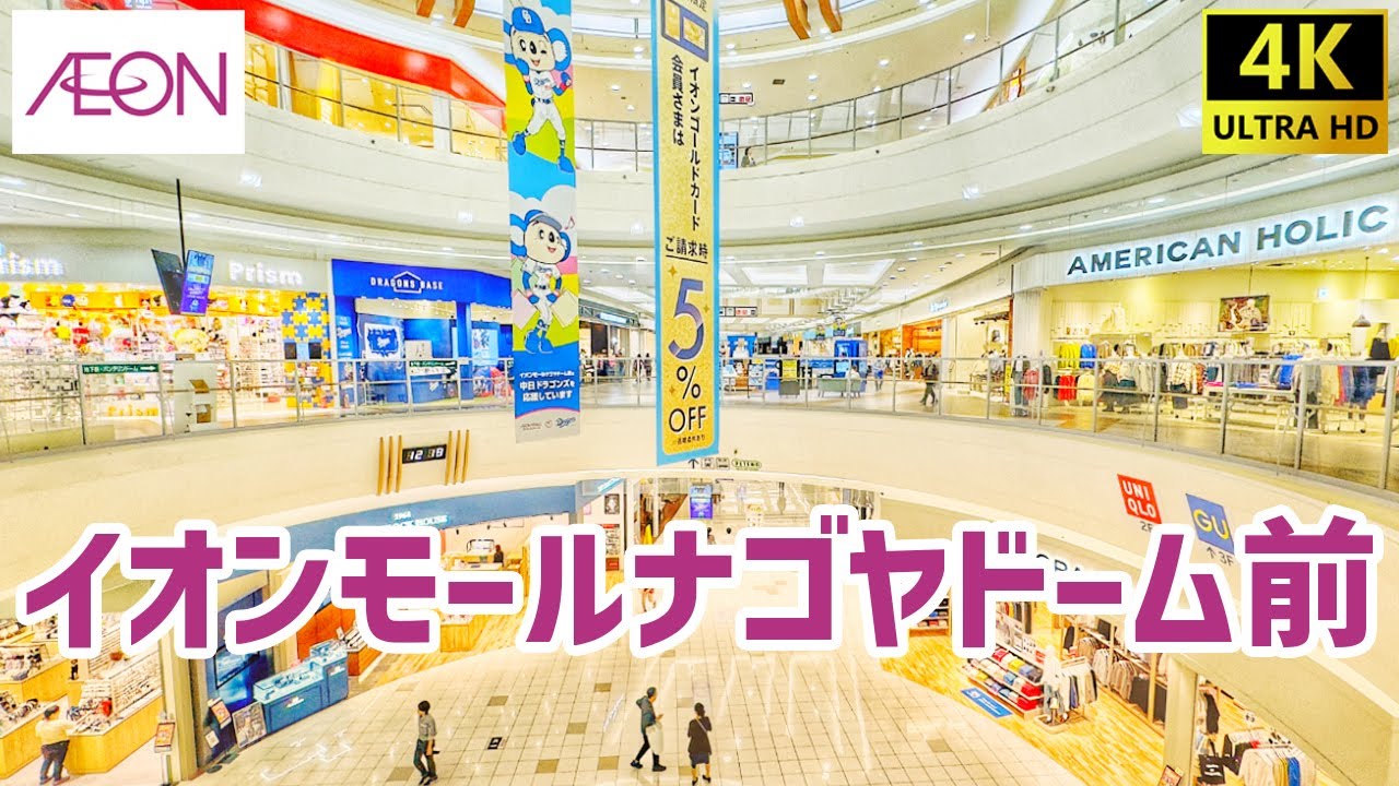 イオンモールナゴヤドーム前を歩く AEON MALL / Shopping Mall Walking Tour / 2024年10月