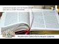 Лист до Євреїв 5,11-6,8|Молитовне читання Святого Письма, провадить о.Олег Панчиняк «Lectio Divina»