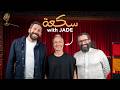Sakaa EP 20 With Jade John Achkar Raffi Feghali 