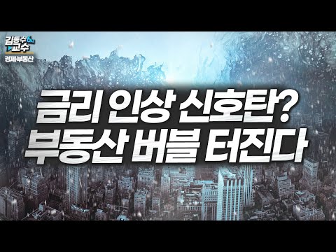 <strong>부동산</strong> <strong>버블</strong> 터진다.