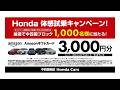 新型フリードついに登場！【乗って発見！】AIRとCROSSTARを愛媛県ホンダカーズが徹底比較！今なら体感試乗でAmazonギフトカードが当たるチャンス！