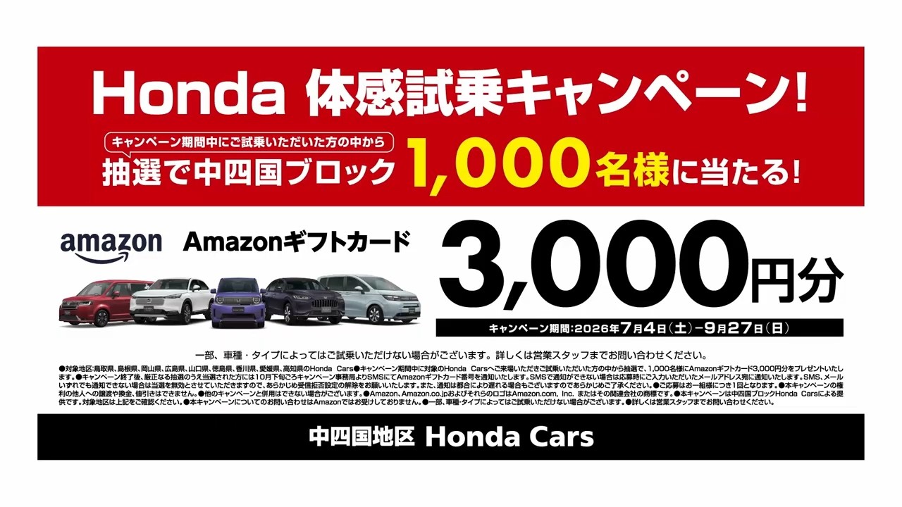 新型フリードついに登場！【乗って発見！】AIRとCROSSTARを愛媛県ホンダカーズが徹底比較！今なら体感試乗でAmazonギフトカードが当たるチャンス！
