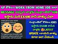🚨AP KAUSHALAM WFH JOBS 😱 | ఇలా MESSAGE వచ్చిన వాళ్లకు సంక్రాంతిలో JOB | Exam రాయని వాళ్లకిలా#wfh