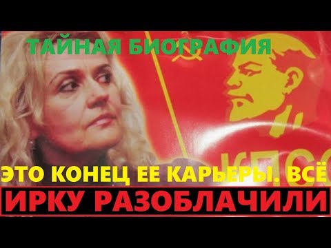 Видео: Ирина Фарион: биография, семейство и най-известните поговорки