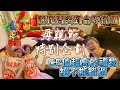 【不一樣的母親節】｜垃圾袋姐妹花及小丑爸比的爆笑演出及特別禮物！讓媽咪笑到摔倒｜全程絕不冷場的母親節！