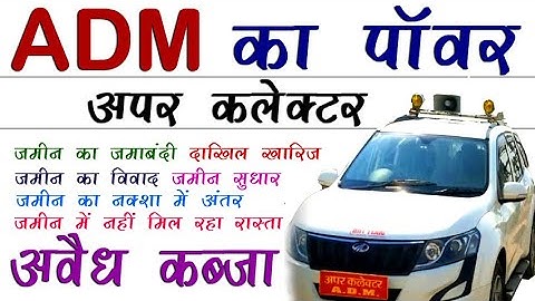 ADM का पॉवर अपार कलेक्टर | adm ka power | adm court @KanoonKey99