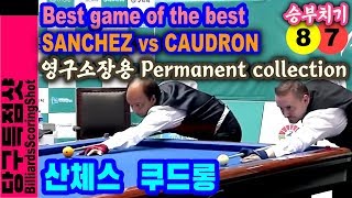 🔴🟡⚪️🇰🇷 "이 경기 소장하세요!" 산체스Sanchez vs Caudron쿠드롱