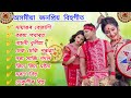 Assamese popular bihu songs 2024  new bihu songs 2024  hit bihu songs