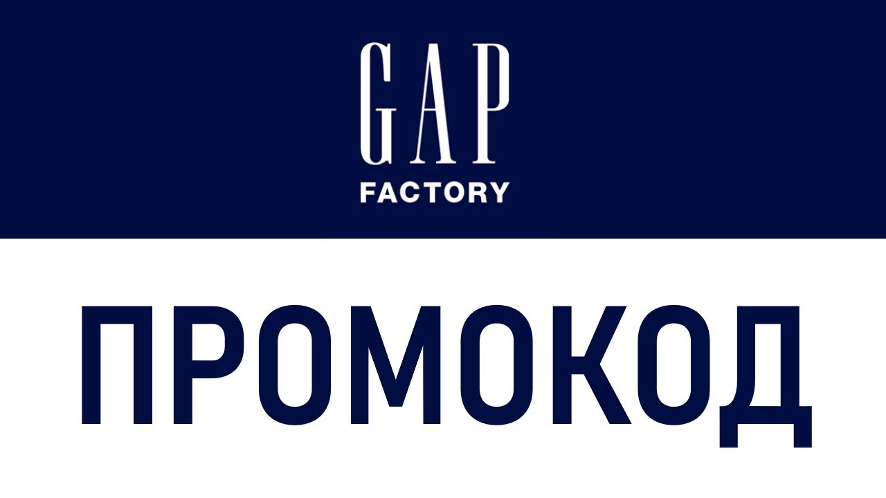 Gap Интернет Магазин Промокод