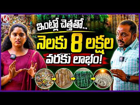 Recycle Household Waste And Earn Exciting Rewards With Goodeebag | V6 News - V6NEWSTELUGU