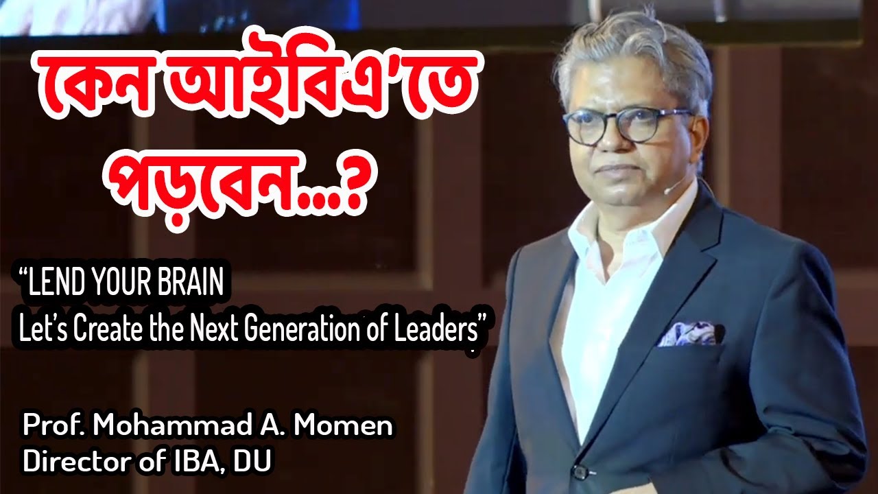 কেন আইবিএ'তে পড়বেন? | Prof. Mohammad A. Momen | Director of IBA, DU | Job School