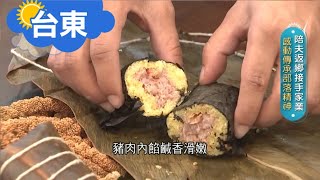 《台東》部落傳統美食也有SOP!?月桃葉包裹軟糯小米粽鹹香 ... 