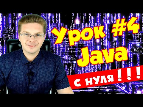 Уроки Java для