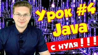 Уроки Java для начинающих #4 | Комментарии