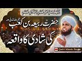Hazrat Rabia Bin Kaaab (R.A) Ki Shaadi Ka Hairat Angeiz Waqia | Peer Ajmal Raza Qadri Bayan"