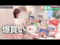 【業務スーパーまとめ買い🛒】1万円👛節約生活6日間の夕飯づくり|40代主婦買い物ルーティン