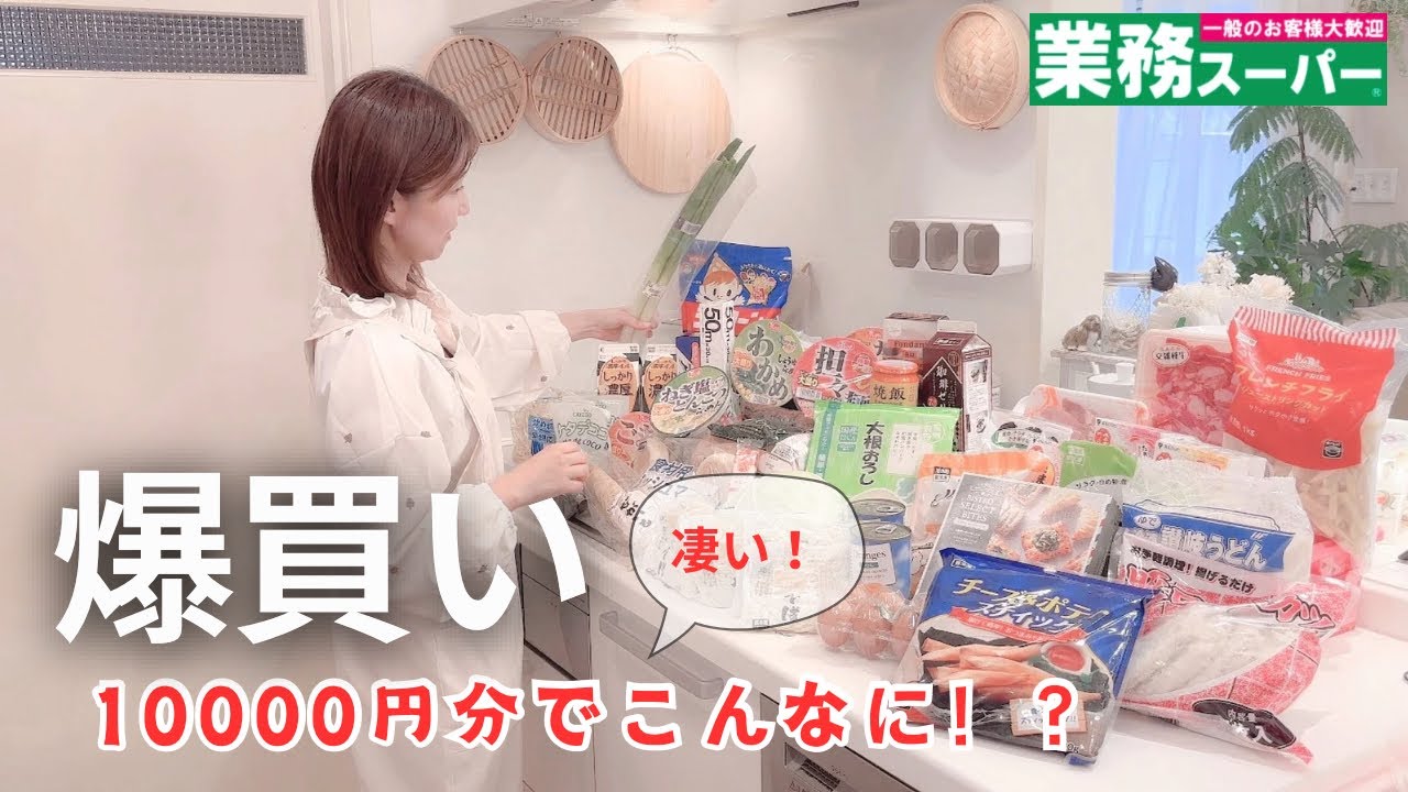 【業務スーパーまとめ買い🛒】1万円👛節約生活６日間の夕飯づくり｜40代主婦買い物ルーティン