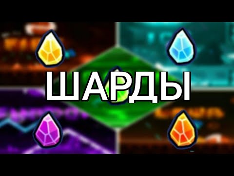 ШАРДЫ | GEOMETRY