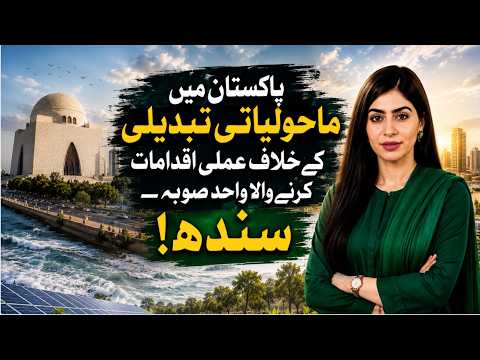 Pakistan Mein Climate Change Ke Khilaf Amli Iqdamat Karne Wala Wahid Sooba — Sindh! 🌱🔥