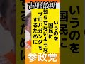 #参政党 #参議院選挙 #吉野敏明 #よしりん #shorts