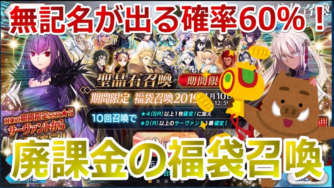 Fgo 19年運試し 廃課金が福袋召喚引いたらまさかすぎる結果になったwww Fate Grand Order ガチャ Youtube