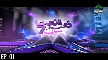 Zauq e Naat Ep 01 | Season 07 | Faizan e Kanzul Iman Vs Faizane Mustafa | Beautiful Naat Competition