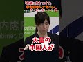 クギを刺す！「言葉に気をつけて」永住権と永住許可の決定的な違いをブチギレ解説#小野田紀美
