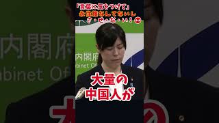 クギを刺す！「言葉に気をつけて」永住権と永住許可の決定的な違いをブチギレ解説#小野田紀美