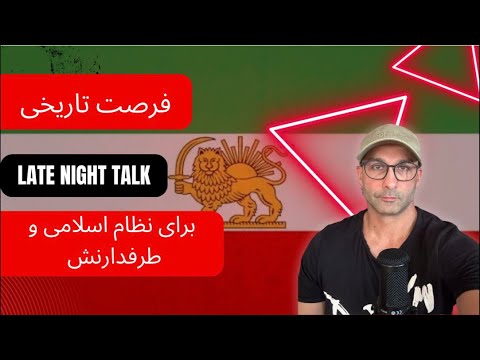    یکشنبه ۲۵ ژانویه ۲۰۲۶ بلاخره اون فرصت تاریخی برای نظام و طرفدارانش رسیده