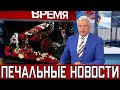 НОЧЬЮ 30 АВГУСТА : ПОЛИЦИЯ СООБЩИ О ГИБЕЛИ ИЗВЕСТНОГО АРТИСТРА РФ...