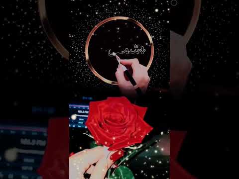 اسم شمس اكتب اسمك في تعليق اشترك بل قناة وفعلو الجرس ليصلكم كل جديد 