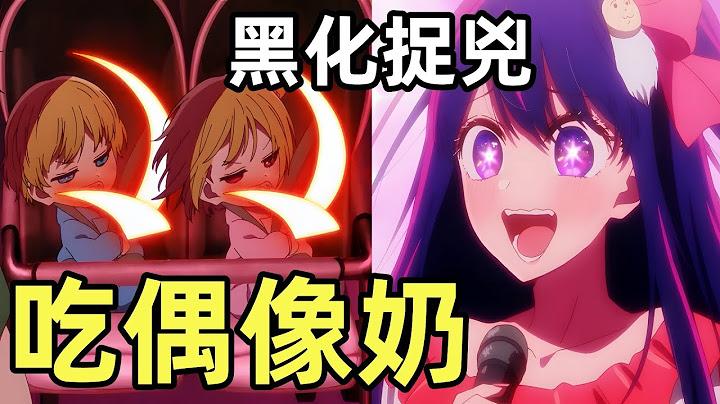 【我推的孩子】转生成女明星的儿子不要太幸福，妈妈被杀，开始复仇 - 天天要闻