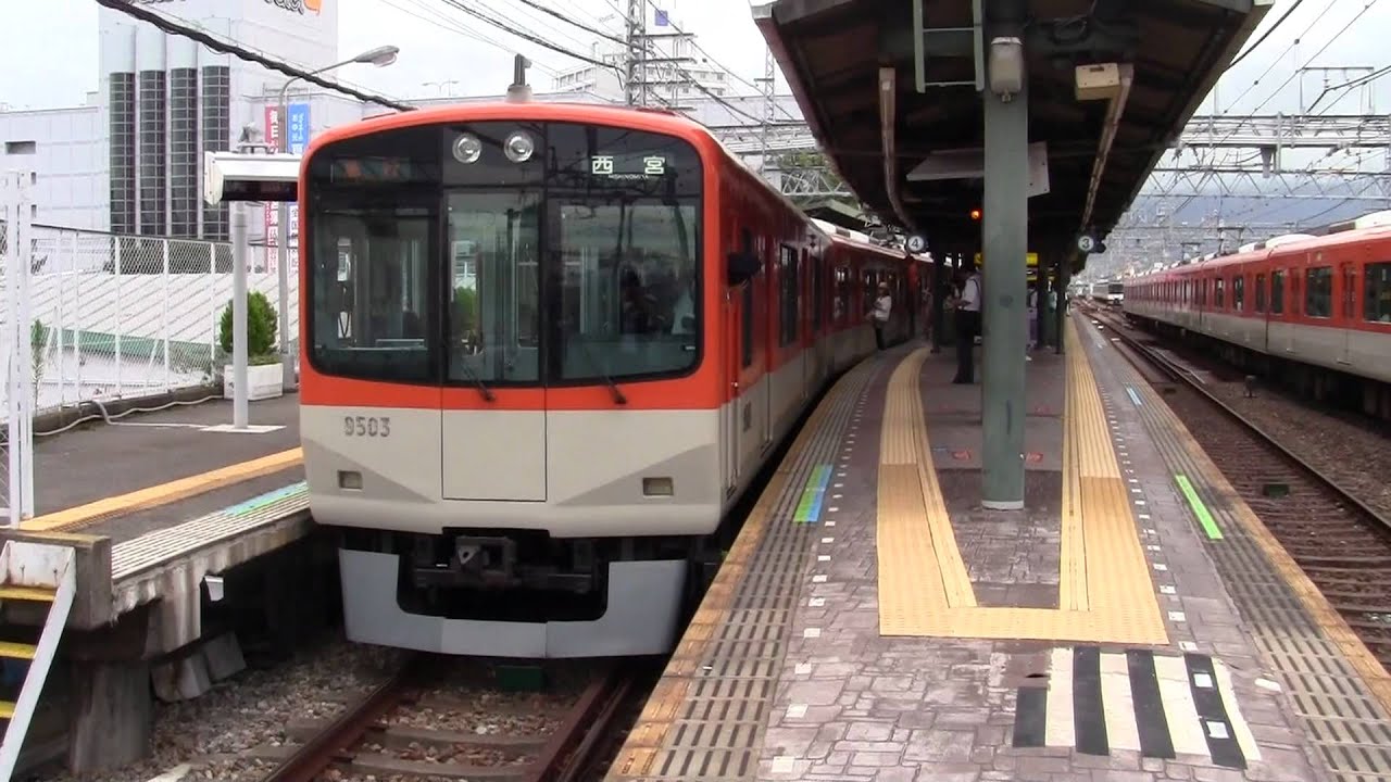 【阪神電車】 たった3分で珍しい9300系3編成をコンプリート@甲子園 YouTube