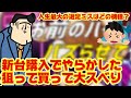 【大ミス】ヒットを狙って買ったのに大スベりした機種達を思い出す