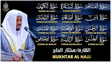 رقية البيت | سورة الفاتحة البقرة الكهف يس الواقعة الرحمن الملك الصافات الدخان الجن الزلزلة الاخلاص,