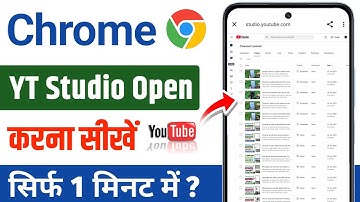 Chrome me yt studio kaise khole 2025 | how to open yt studio in chrome | yt studio chrome me open