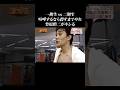 喧嘩するなら殺しあうまでやれよ！竹原慎二がキレる… #shorts #ガチンコ #竹原慎二 #網野 #喧嘩 #ボクシング