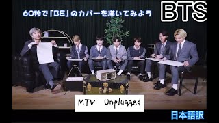 BTS【日本語字幕】MTV Unplugged