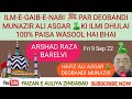 Ilmegaib par deobandi ko dhool chatai by arshad raza barelvi vs hafiz ali asgar 