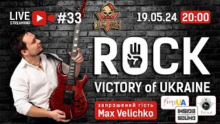 ROCK Victory of Ukraine - LIVE #33 (19.05.2024р.)