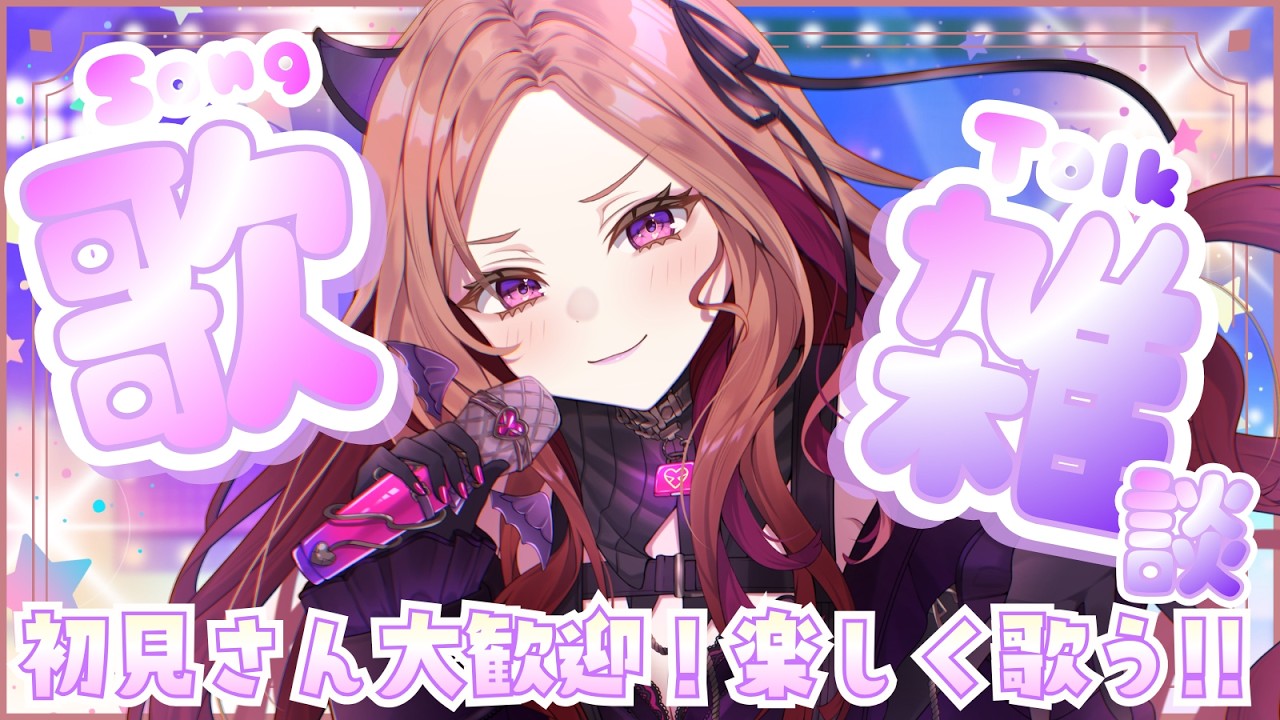 【#歌枠 /#雑談   】#初見さん大歓迎 楽しく元気に歌うぜ！アニソン多め歌枠＆雑談🎤✨  【アップランド /ぶいぱい】 #vtuber