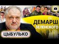 🤐 Военным ЗАТЫКАЮТ рот! - Цыбулько. Прием Путина в ОАЭ. Украинская Грета Тумберг. Партия Залужного