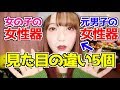 女友達と銭湯で見比べて見たら全然違った‥【元男の子】