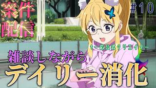 #PR #エンドフィールド #ぶいきゃす【アークナイツ：エンドフィールド  #45】朝活デイリー！【Vtuber 彩色いぶき】
