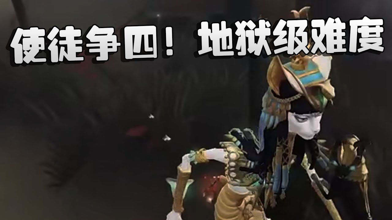 第五人格:MRCvsWO 使徒争四!地狱级难度 | Identity V | アイデンティティV - YouTube