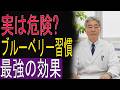 【衝撃】60歳以降に冷凍ブルーベリーを毎日食べた人、ほぼ全員がこうなる理由